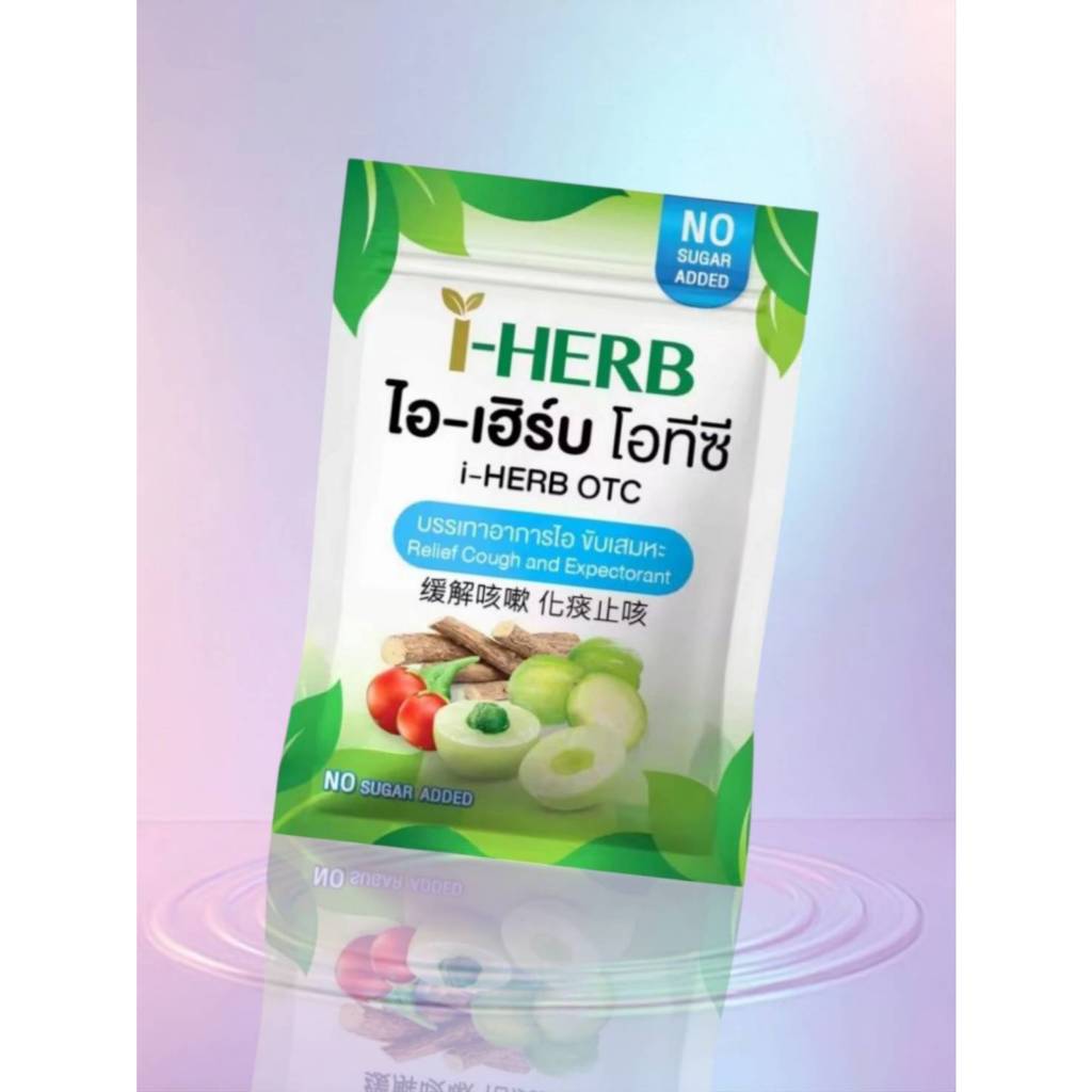 I Herb OTC และ ลูกอม I Herb Sugar Free Candy