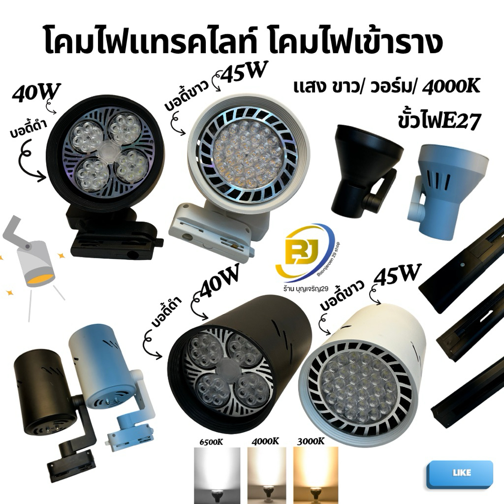 หลอดพาร์ 30 LED PAR 40W : Esnco -MZG 40W - 45W มีมอก. ใช้กับโคมไฟแทรคไลท์ โคมไฟเข้าราง