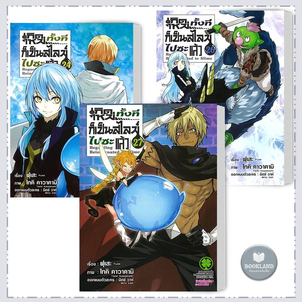 หนังสือ เกิดใหม่ทั้งทีก็เป็นสไลม์ไปซะแล้ว 1 - 27 (mg) รักพิมพ์ การ์ตูนมังงะ #BookLandShop