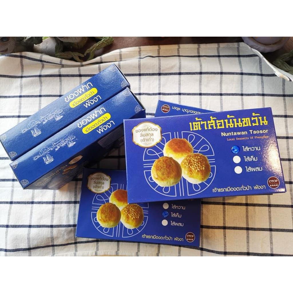 ขนมเต้าส้อแม่อารี สูตรต้นตำหรับ(รับประกันของสดใหม่ทุกวัน) ของฝากภาคใต้ 🙏🙏🙏