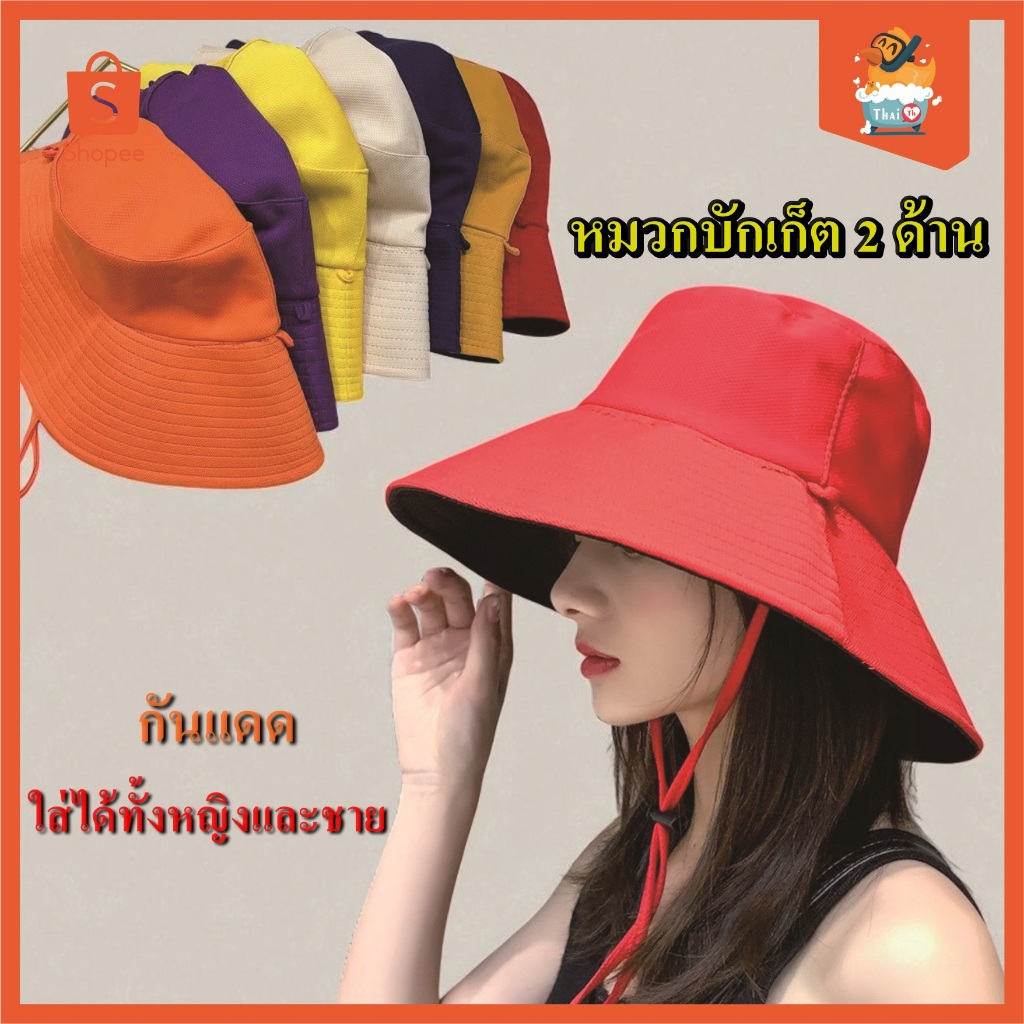Thai.th หมวกบักเก็ต หนาใส่ได้สองด้าน มีเชือก กันแดด ไม่ร้อน ใส่สบาย Suncap