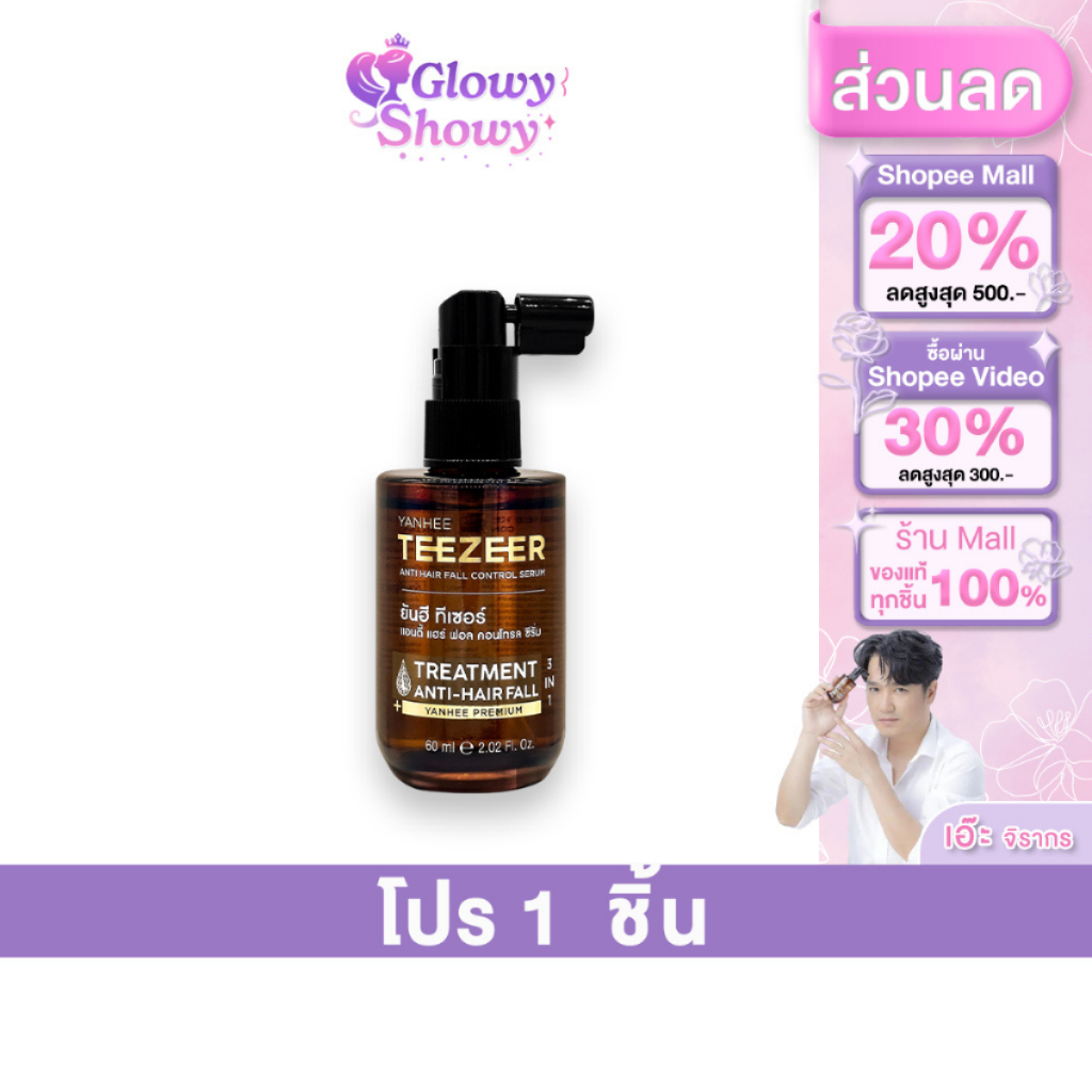 Yanhee Teezeer Anti Hair Fall ยันฮี ทีเซอร์ เซรั่มผม เอ๊ะจิรากร ( 1 ขวด )