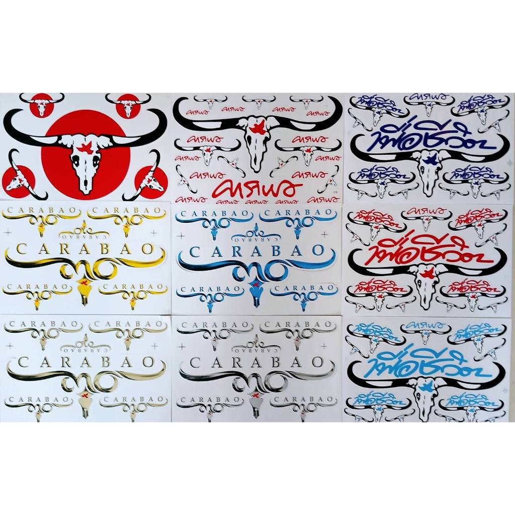 #สติ๊กเกอร์แต่งรถ #สติ๊กเกอร์รถซิ่ง #สติ๊กเกอร์รถมอเตอร์ไซค์ #สติ๊กเกอร์หมวกกันน็อค #คาราบาว