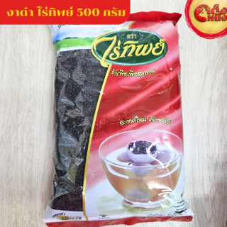 งาดำ BLACK SESAME 500 กรัม สะอาดใหม่ คัดจากไร่