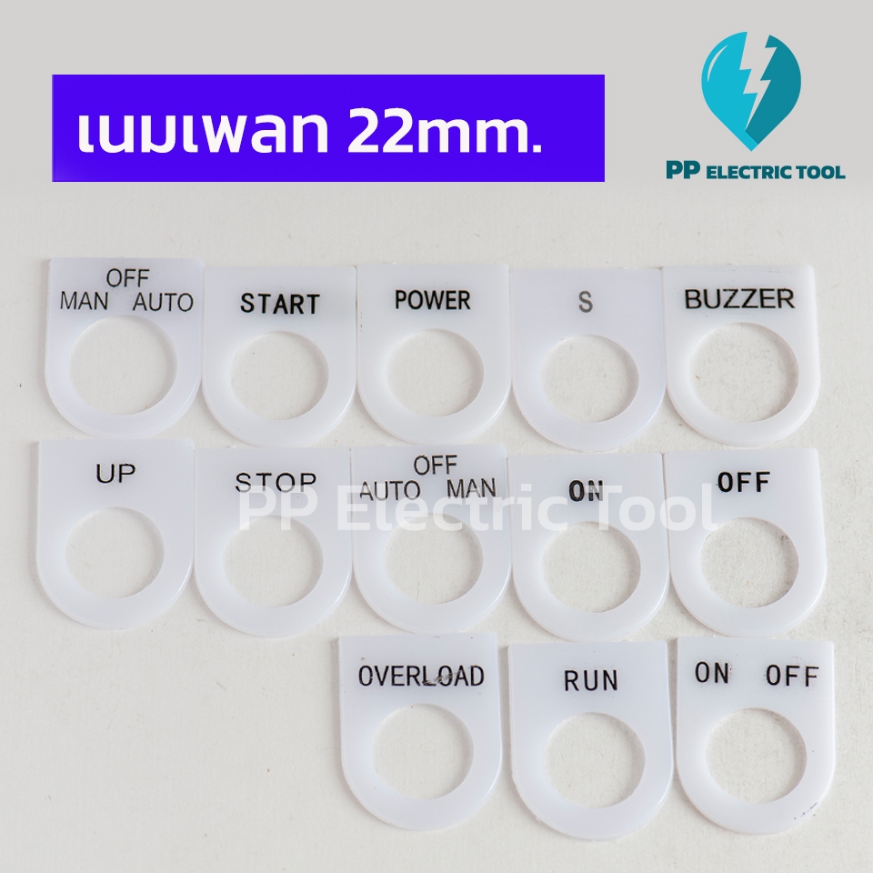 เนมเพลท 22mm. Nameplate MAN OFF AUTO, START, POWER, S, BUZZER, UP, STOP, AUTO OFF MAN, ON, OFF, OVERLOAD, RUN, ON OFF