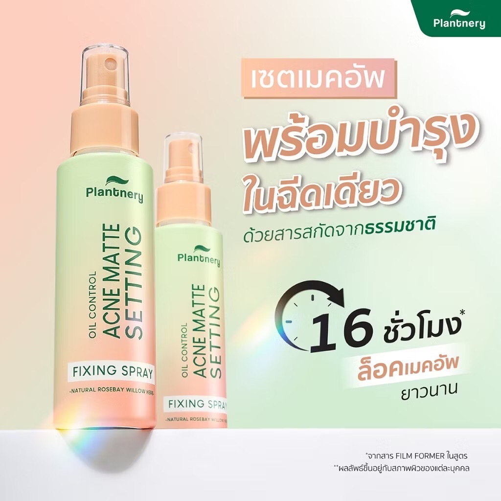 สเปรย์ Plantnery Matte Oil Control Fixing Spray 60 ml ล็อคหน้าเป๊ะ ไม่หลุดเยิ้มตลอดวัน