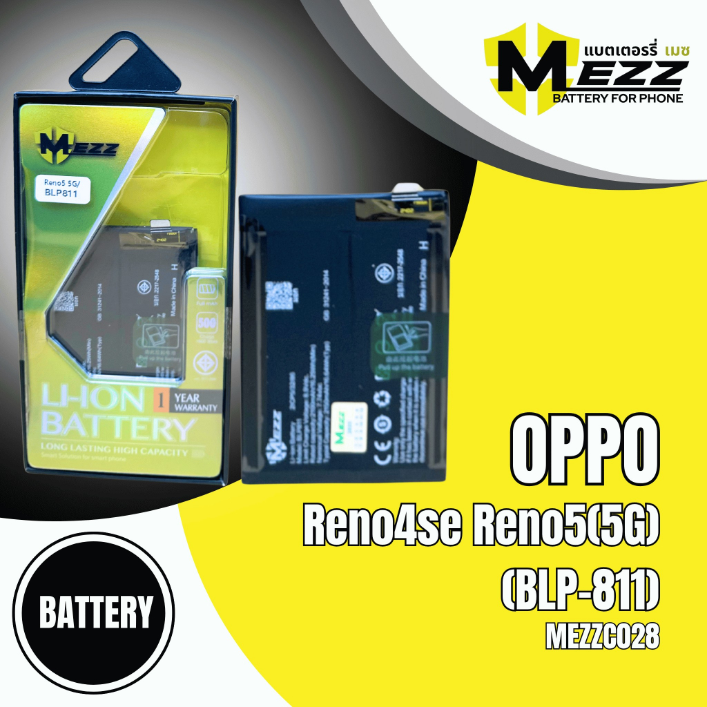 เเบตเตอรี่ OPPO Reno4se/Reno5(5G) (BLP-811)มอก.ยี่ห้อ(MEZZ)