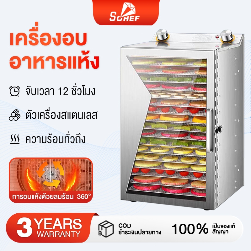 ເຄື່ອງອົບໝາກໄມ້ 12-18 ຊັ້ນ ສະແຕນເລດ 304 650W (ຮັບປະກັນ 1 ປີ) ອົບລົມຮ້ອນ