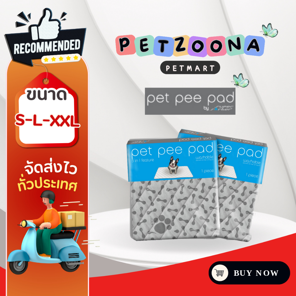 Pet Pee Pad แผ่นรองฉี่สุนัขซักได้ แผ่นฝึกขับถ่าย แผ่นรองฉี่สุนัข ที่รองฉี่สุนัข ห้องน้ำหมา