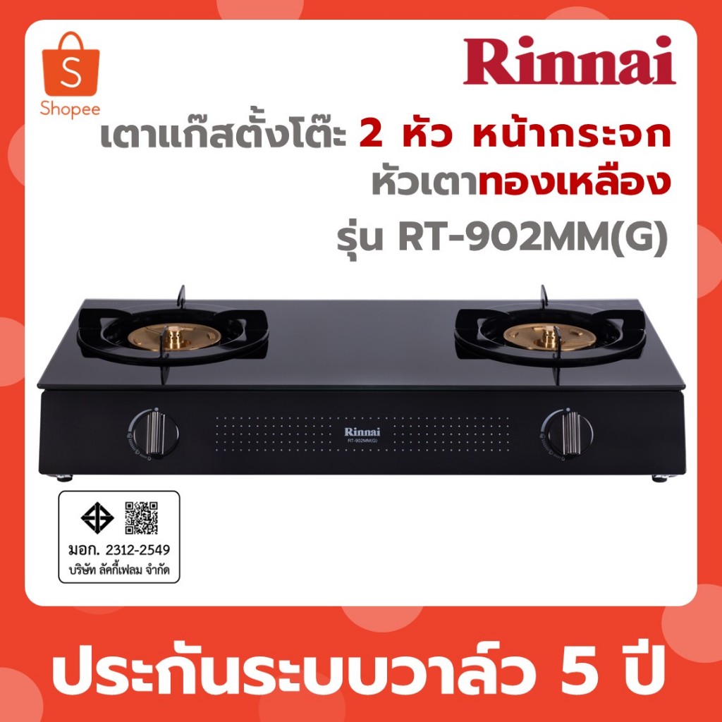 Rinnai เตาแก๊สตั้งโต๊ะ 2 หัว รุ่น RT-902MM(G) หน้าเตากระจกนิรภัย