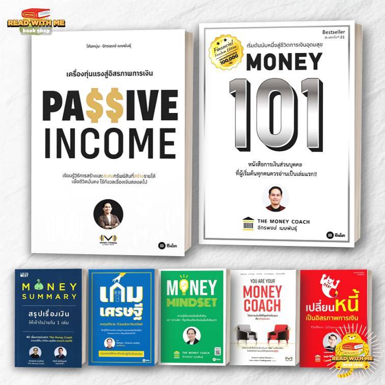 หนังสือ MONEY SUMMARY สรุปเรื่องเงินให้เข้าใจง่ายใน 1 เล่ม ผู้เขียน จักรพงษ์ เมษพันธุ์ ( โค้ชหนุ่ม )