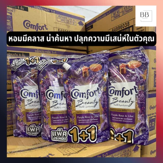 (แพ็คคู่) คอมฟอร์ท บิวตี้ เพอร์ฟูม น้ำยาปรับผ้านุ่ม ขนาด 470 มล. Comfort Beauty Perfume Softener 470 ml