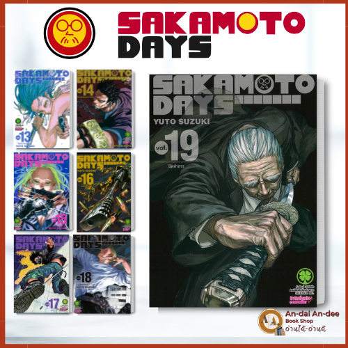 หนังสือ SAKAMOTO DAYS เล่ม 1 -19 (แยกเล่ม) YUTO SUZUKI รักพิมพ์ การ์ตูน การ์ตูนญี่ปุ่น SAKAMOTO12