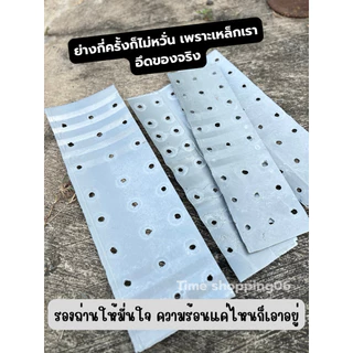 แผ่นเหล็กรองถ่าน แข็งแรง ทนร้อน ใช้ได้นานหลายปี