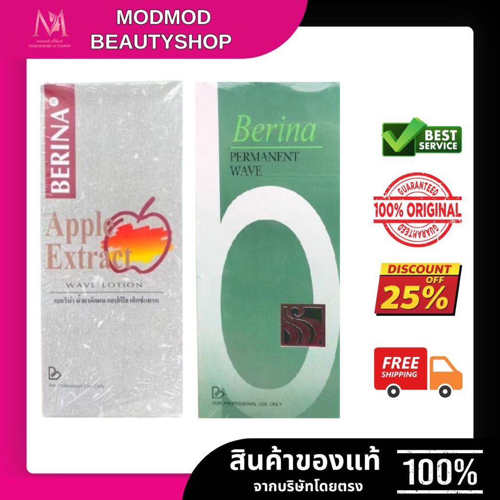 น้ำยาดัด น้ำยาดัดผม เบอริน่า Berina Permanent Wave 105 ml.