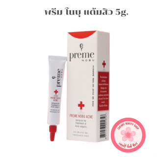 พรีมโนบุ Preme Nobu เจลใส [5g | หลอด]