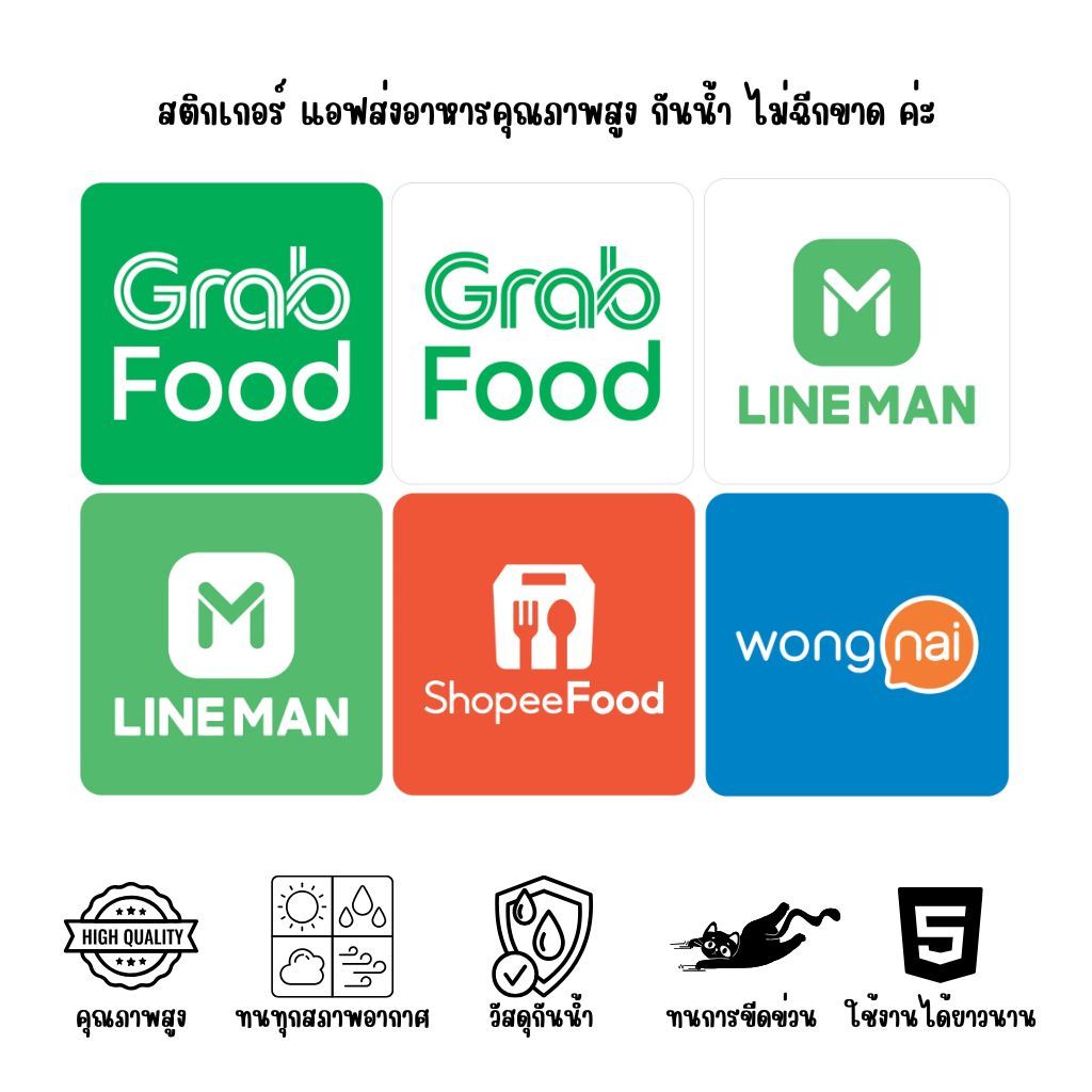 สติกเกอร์ Shopee, Grab, Line man, Wongnai ,Shopee Food, Food panda สติกเกอร์กันน้ำไม่ฉีกขาดคุณภาพสูง 10 แถม 1