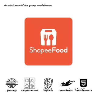 สติกเกอร์ Shopee, Grab, Line man, Wongnai ,Shopee Food, Food panda สติกเกอร์กันน้ำไม่ฉีกขาดคุณภาพสูง 10 แถม 1