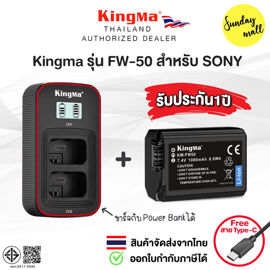 แบตเตอรี่ สำหรับกล้อง Sony Kingma FW-50 ประกันศูนย์ไทย 1 ปี แท่นชาร์จ / แบตกล้อง รุ่น FW50