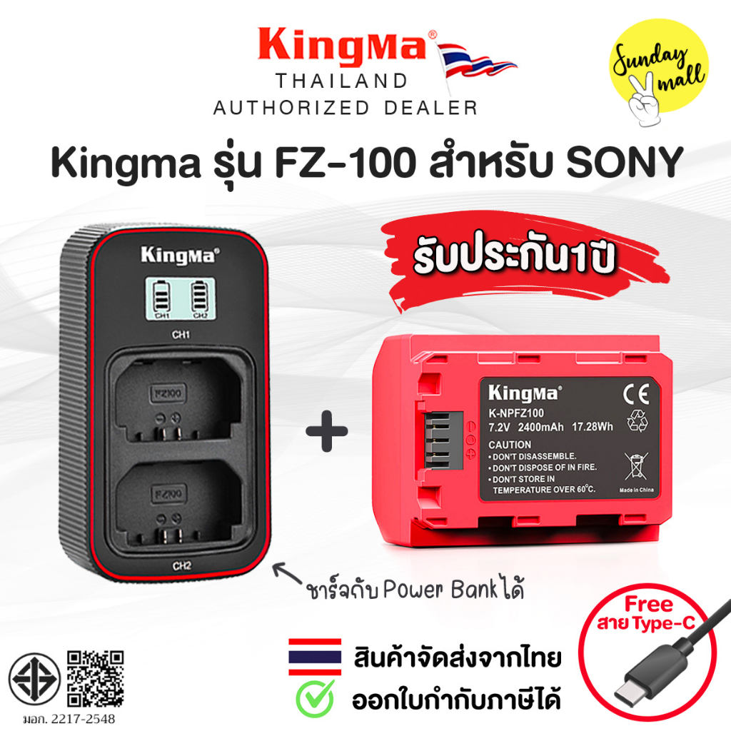 Kingma [ FZ100 ] แบตเตอรี่สำหรับกล้อง SONY ตระกูล A7III/A7IV/A9/A7RIII/A7M3/A7M4/ILCE-9 Camera batte
