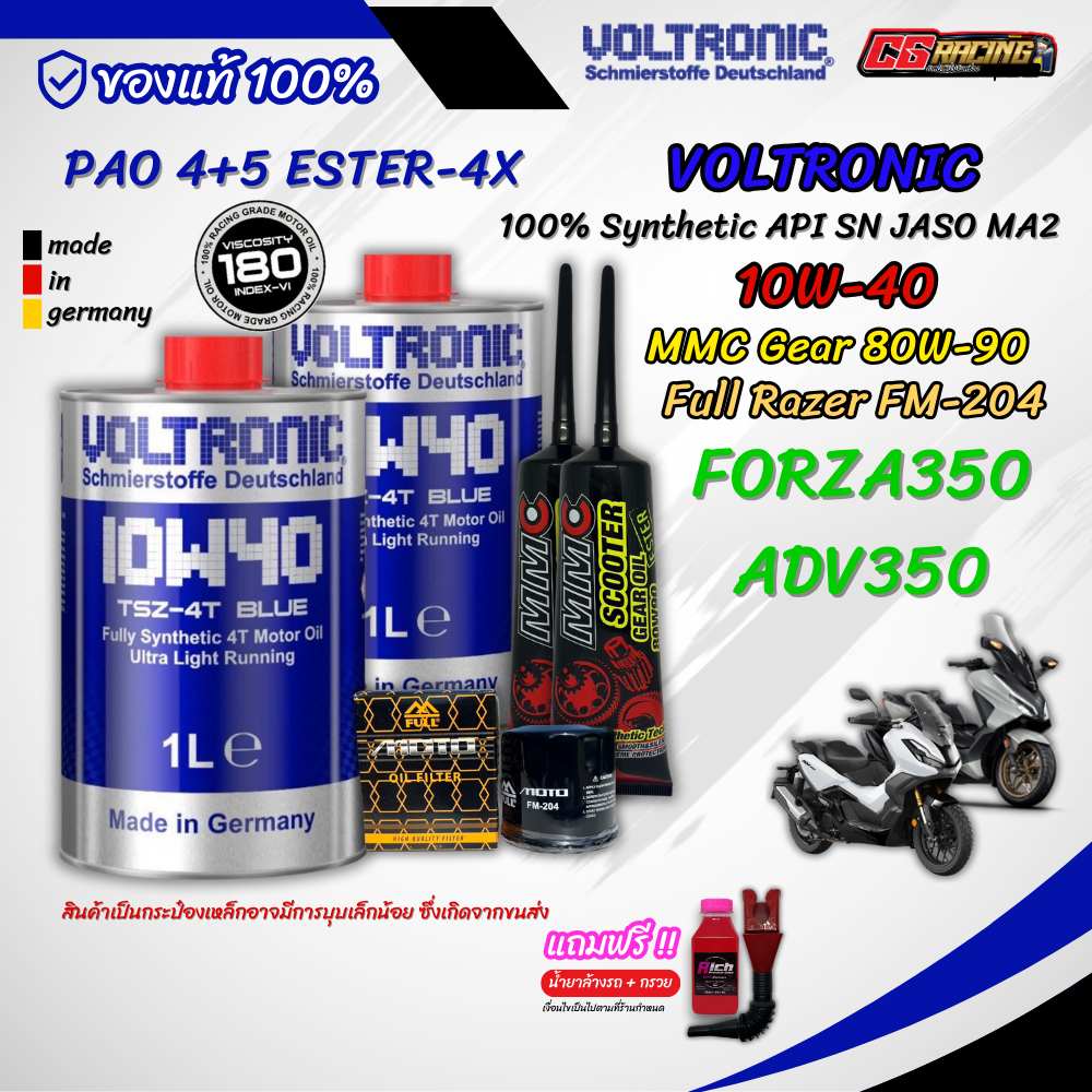 ชุดน้ำมันเครื่อง Voltronic 10W-40 สำหรับ Forza / ADV สังเคราะห์แท้ 100% แถมกรวยและน้ำยาล้างรถ