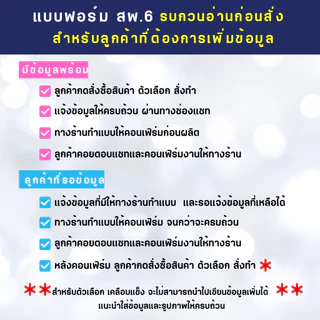 💖 รับผลิตแบบฟอร์ม (ส.พ.6) ขนาด A4 แบบฟอร์มแสดงรูปถ่ายรายละเอียดเกี่ยวกับผู้ประกอบวิชาชีพ