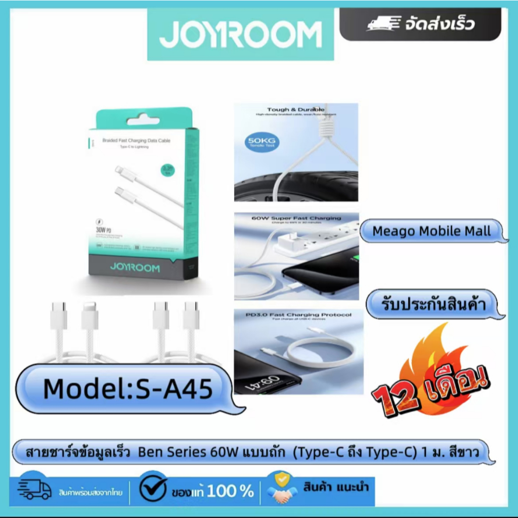Joyroom รุ่น  สายชาร์จข้อมูลเร็ว S-A45 Ben Series 60W แบบถัก สำหรับ iphone 12/13/15/16/17 (Type-C ถึง Type-C) 1 ม. สีขาว