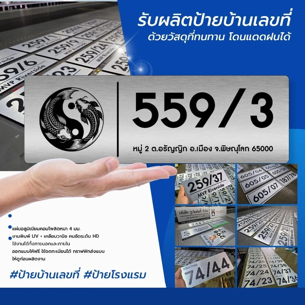 ป้ายบ้านเลขที่ ป้ายหน้าห้อง ป้ายรีสอร์ทเก๋ๆ ป้ายโรงแรม ขนาด 10x30 cm.