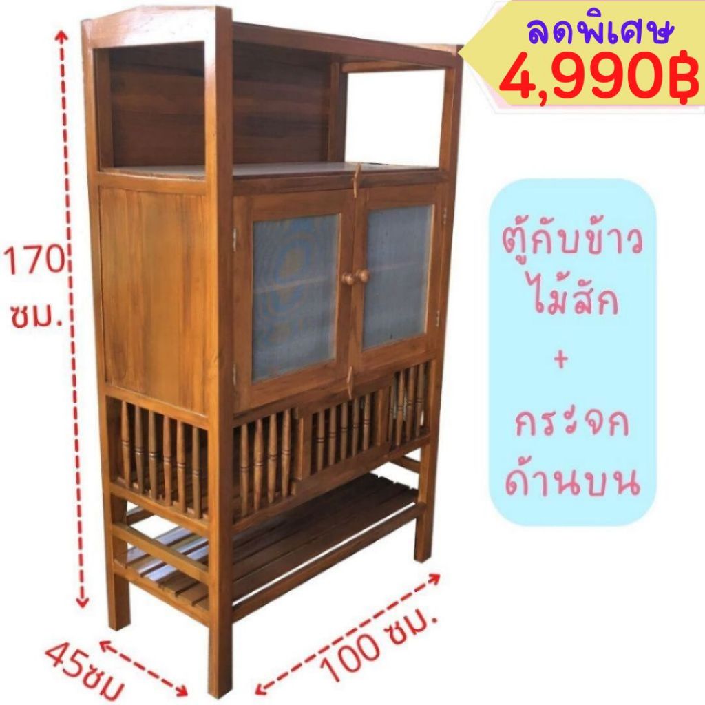✨FT Wood✨- ตู้กับข้าว ไซส์ใหญ่  45x97x165 ซม.ทำสี ไม้สักแท้ ‼️1ออเดอร์/ ไม่เกิน 1 ชิ้น‼️