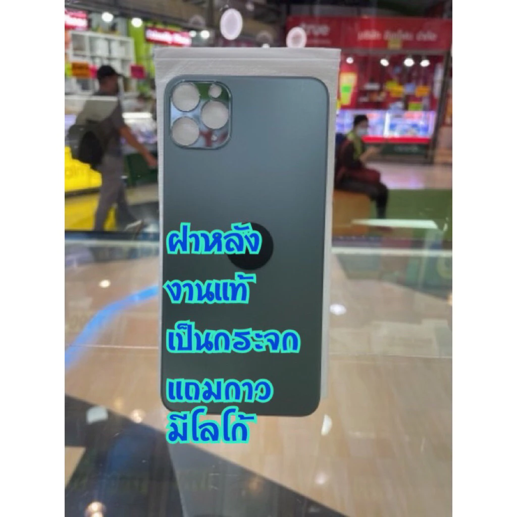 ฝาหลัง งานแท้11/11โปร/11โปรแมก/12/12โปร/12โปรแมก/13/13โปร13โปรแมก/14/14พลัส/14โปร/14โปรแมก ฝาหลังกระจกแถมกาว