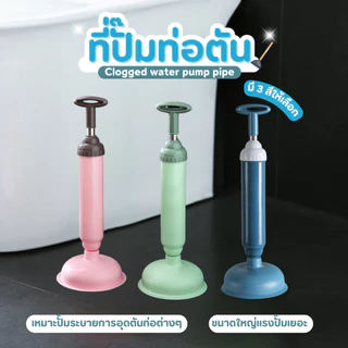 ที่ปั้มท่อห้องน้ำ ยางปั้มโถสุขภัณฑ์ ที่ปั๊มท่อน้ำอุดตัน ดูดส้วม ปั้มส้วม แรงดัน ตัวปั๊มขจัดสิ่งอุดตันในท่อ คละสี รุ่น