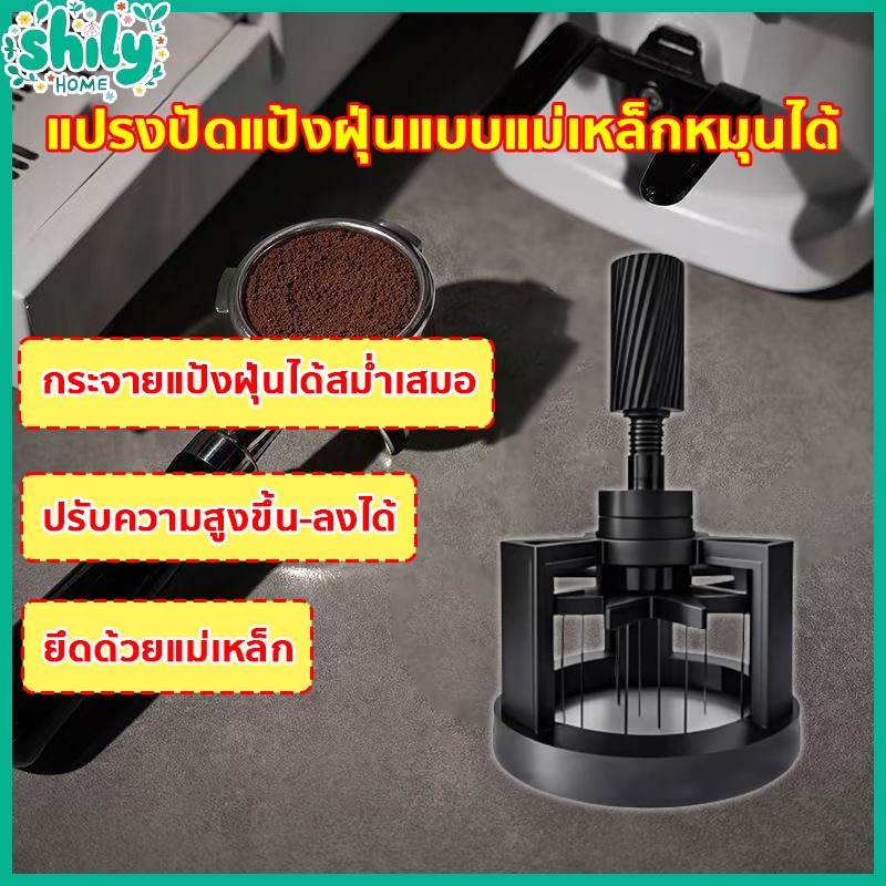 เข็มเกลี่ยผงกาแฟ 58 มิล ครื่องกวนกาแฟมือ ช่วยให้ผงกาแฟกระจายตัวทั่วบาสเก็ต ปรับความลึกได้