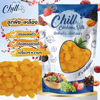 🍑 ลูกพีช-เหลือง (แอปริคอต) 🍑200g. -500g. พีช แอพริคอต อบแห้ง คัดสรรอย่างดี Dried fruit