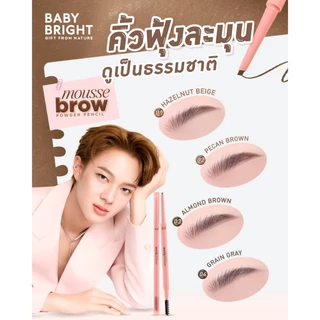 Baby Bright มูสบราวพาวเดอร์เพนซิล 0.06g
