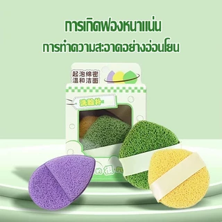 (ส่งจากไทย)ฟองน้ำเช็ดหน้า ขัดสิวเสี้ยน ล้างหน้า พัฟนุ่มฟองน้ําทําความสะอาด แบบพกพา ฟองน้ำทำความสะอาดใบหน้า