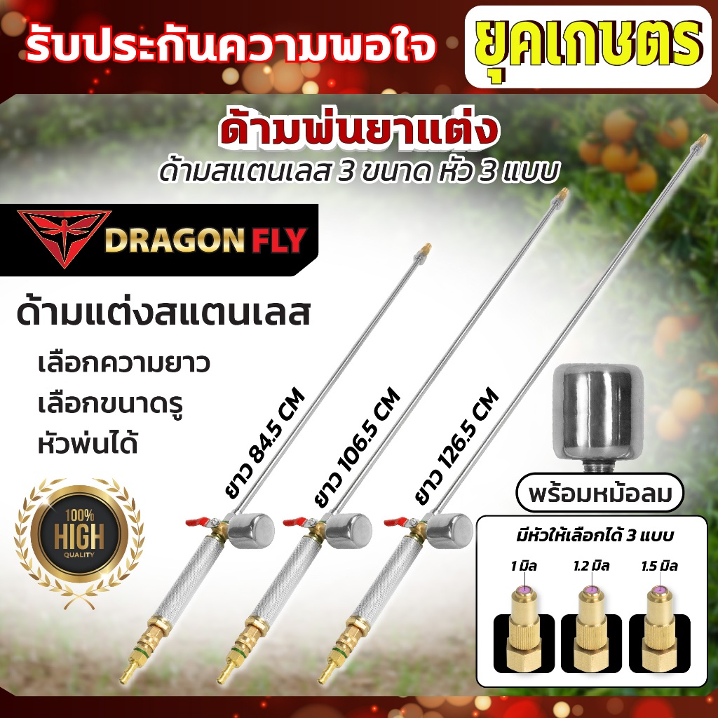 ก้านพ่นยา สแตนเลส ก้านแต่ง+หม้อลม  ความยาว3แบบ 84.5,106.5,126.5 หัวพ่น(ZM-27+ZM-01+ZO-33+ZL-07+ZM28)