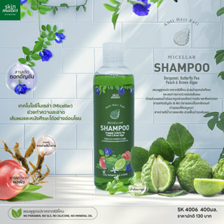 แชมพูเบอกามอท&พีชสกินเมท