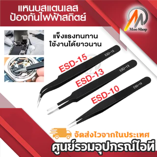 แหนบเซรามิค สเตนเลส ป้องกันไฟฟ้าสถิตย์ สำหรับบำรุงรักษา ใช้งานอเนกประสงค์ (1ชิ้น)