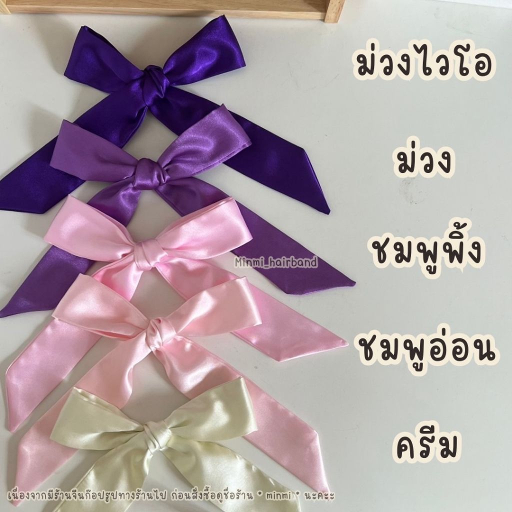โบว์รุ่นอั่งเปาส์ร้านนี้เท่านั้น 100%*ริบบิ้นผูกผมซาตินเกรดพรีเมี่ยม 25 สี ✨🎀 - ภาพย่อย 5