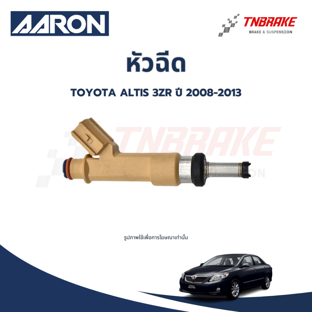 AARON หัวฉีด TOYOTA ALTIS 3ZR 12รู ปี 2008-2013 โตโยต้า อัลติส ทน ราคาพิเศษ คุณภาพดี