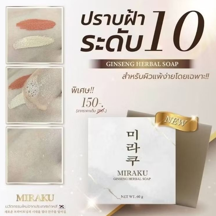 MIRAKU สบู่โยเกิร์ต ล้างหน้า ลดสิว ฝ้า กระ [60g.]