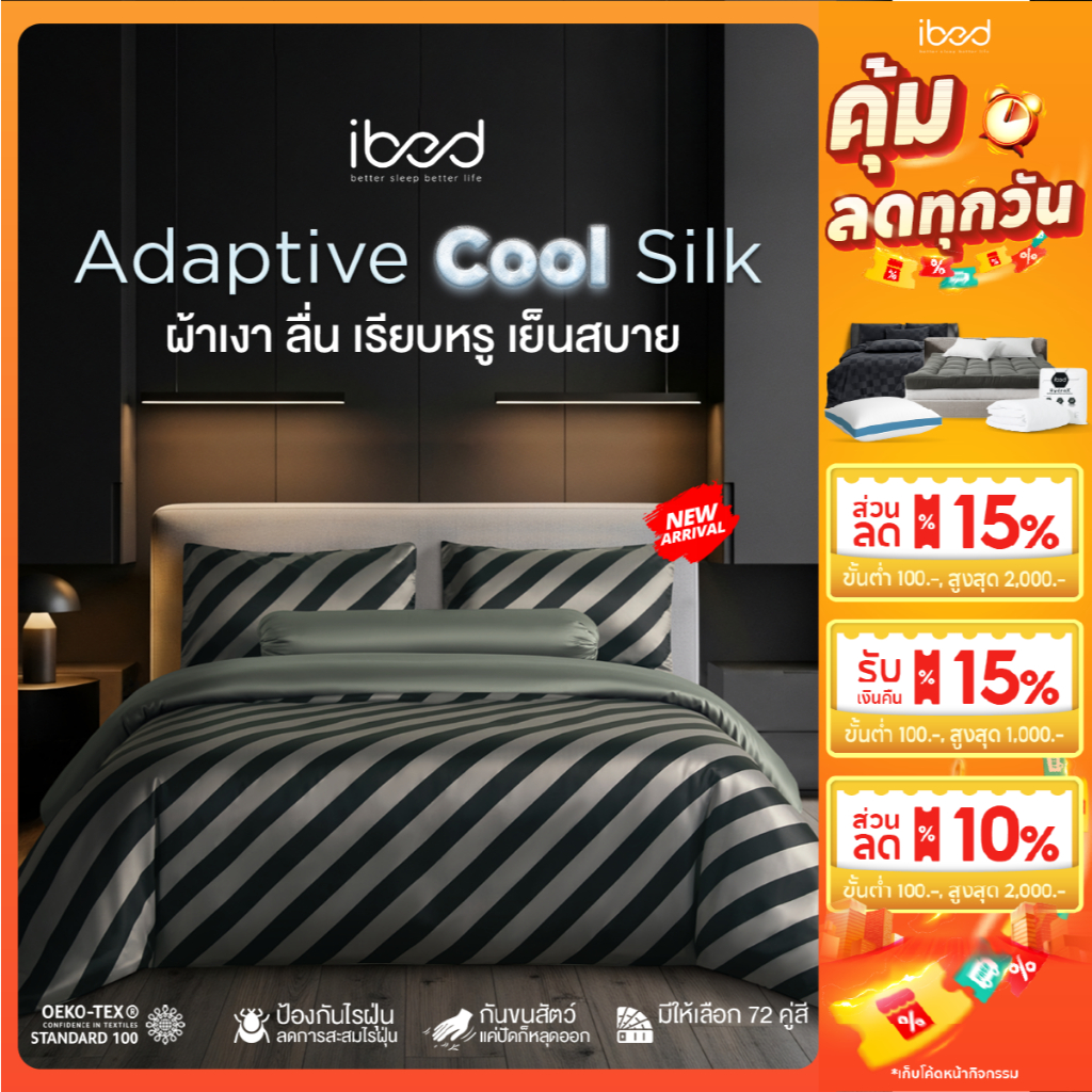 ibed ผ้าปูที่นอนเย็น นุ่มลื่น ป้องกันไรฝุ่น กันขนสัตว์ Adaptive Cool Silk พิมพ์ลาย Linear Eclipse