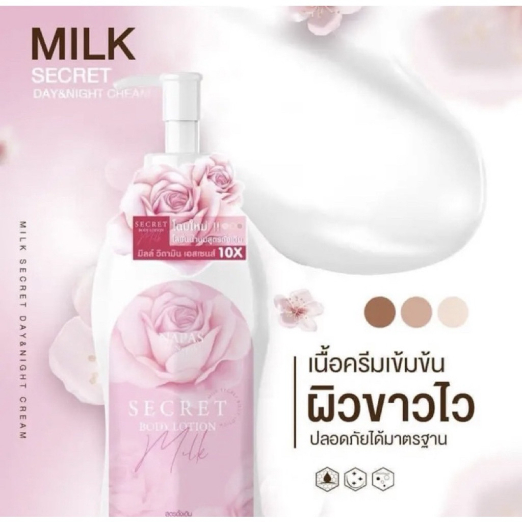 โลชั่นนมหอม Napas Secret Body Lotion ซีเคร็ทบอดี้โลชั่น 300ml
