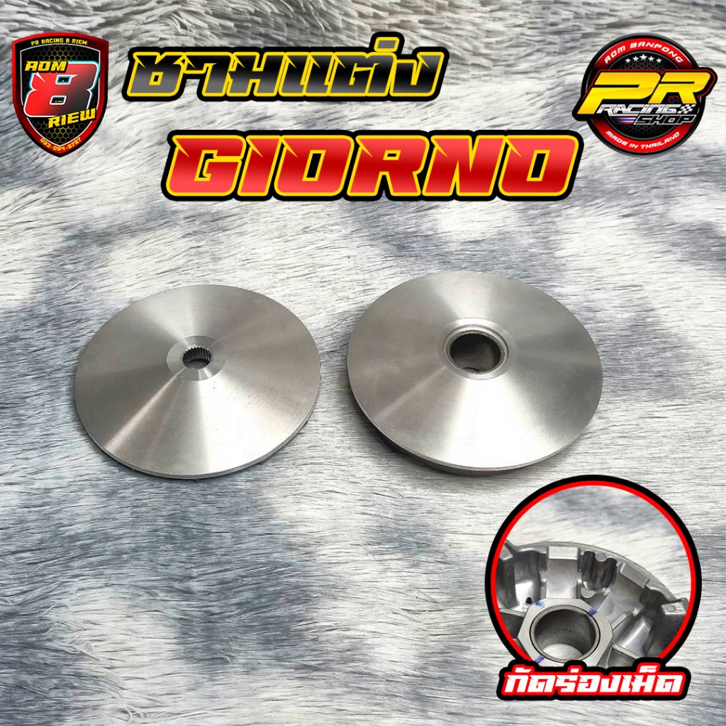 ชามแต่ง Giorno                          .