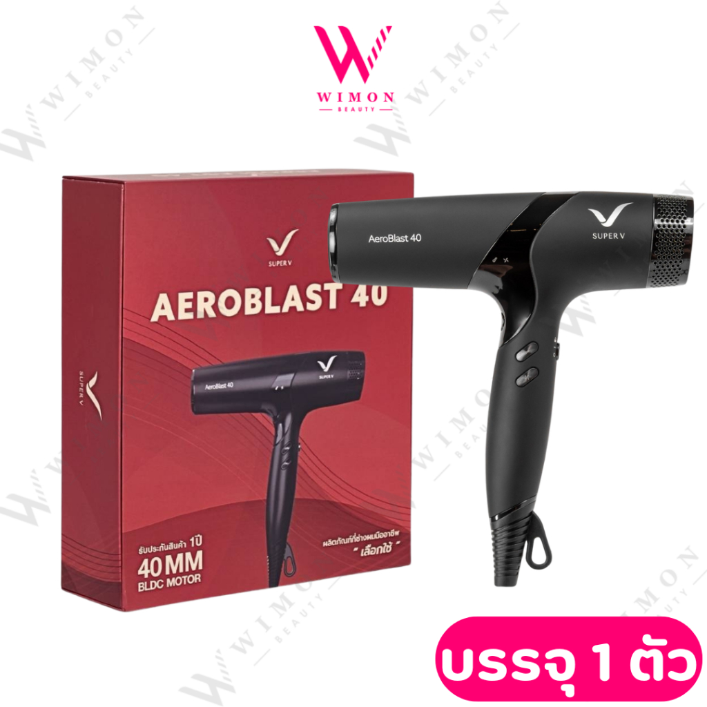 Super V AEROBLAST 40 มอเตอร์ BLDC 40 MM. ไดร์เป่าผม ซุปเปอร์วี (2200-2400 วัตต์) /15163