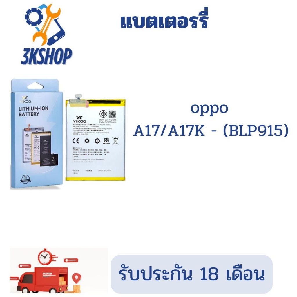 แบตเตอรรี่ สำหรับ oppo A17/A17K-(BLP915)