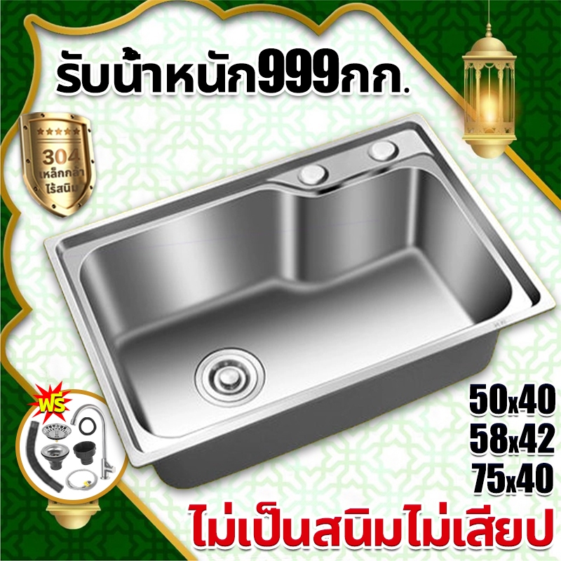 💦ซิงค์ล้างจาน อ่างล้างจานสแตนเลส 304 1 หลุม หนา 4 mm อ่างล้างมือ อ่างสแตนเลส ชั้นวางของครัว อ่างล้างผัก อ่างน้ำหลุมเดียว