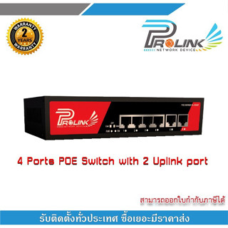 Prolink 4 Ports POE Switch With 2 Uplink Ports รองรับการจ่าย…