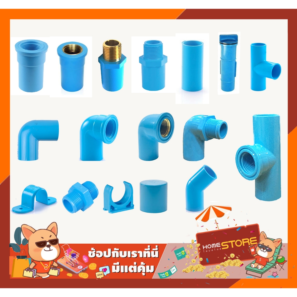 ข้อต่อ PVC พีวีซี 1 นิ้ว (25 มม.) ข้อต่อ ตราช้าง SCG : ต่อตรง สามทาง ข้องอ 90 45 เกลียวใน-นอก อื่นๆ