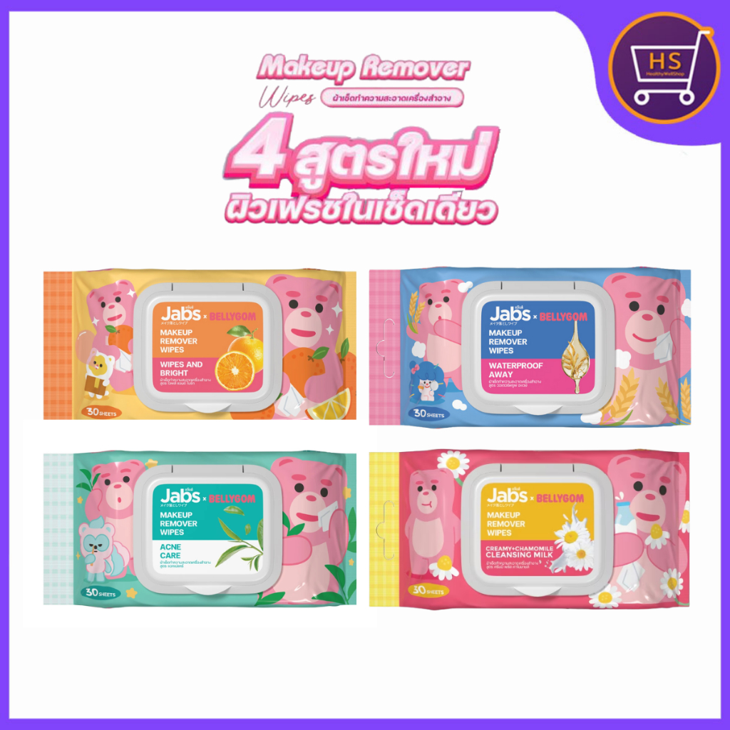 แจ๊บส์ เมคอัพ รีมูฟเวอร์ ไวพส์ ทิชชู่เช็ดเครื่องสำอาง Jabs x Bellygom Makeup Remover Wipes (1ห่อ/30 แผ่น)